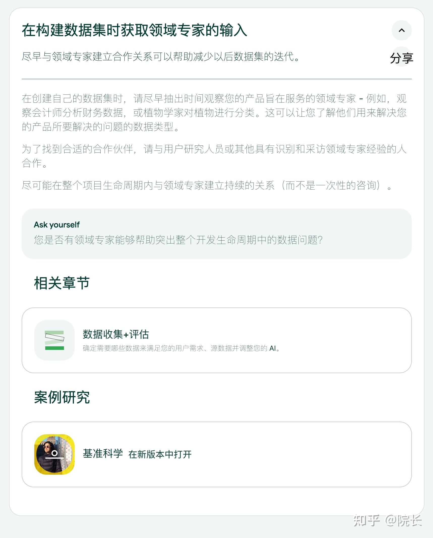google People + AI Guidebook(谷歌人与人工智能指南)中文版 - 知乎