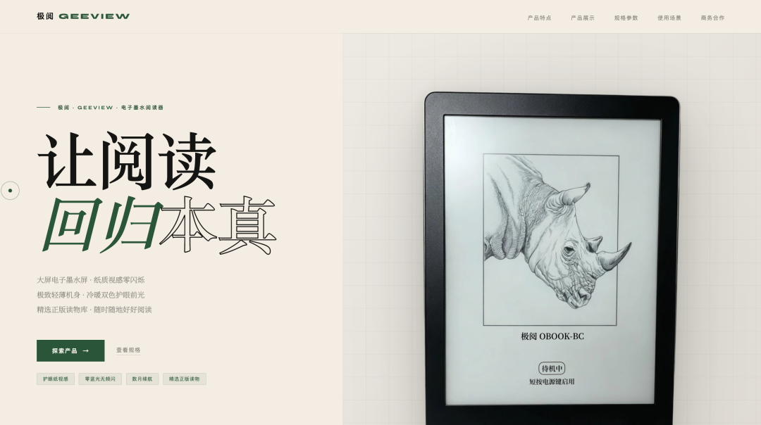 有可能很厉害的墨水屏创新:国文极阅产品线