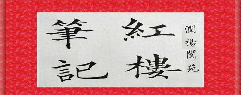 贾宝玉和林黛玉是什么关系? - 知乎