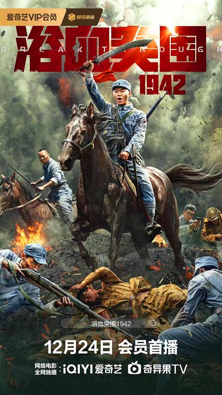 一部直戳泪点震撼心灵的抗战悲歌浅谈电影浴血突围1942