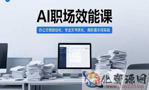 AI职场效能课_wwz