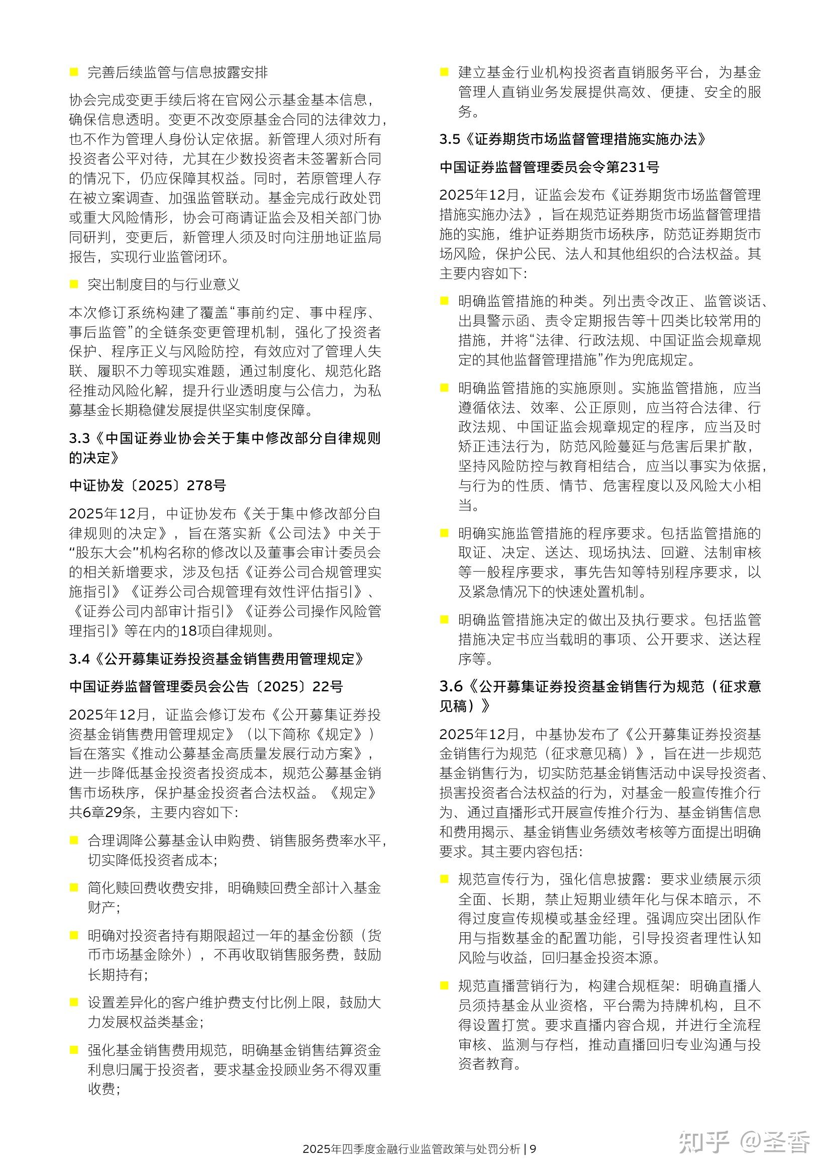22页|2025年四季度金融行业监管政策与处罚分析 - 知乎