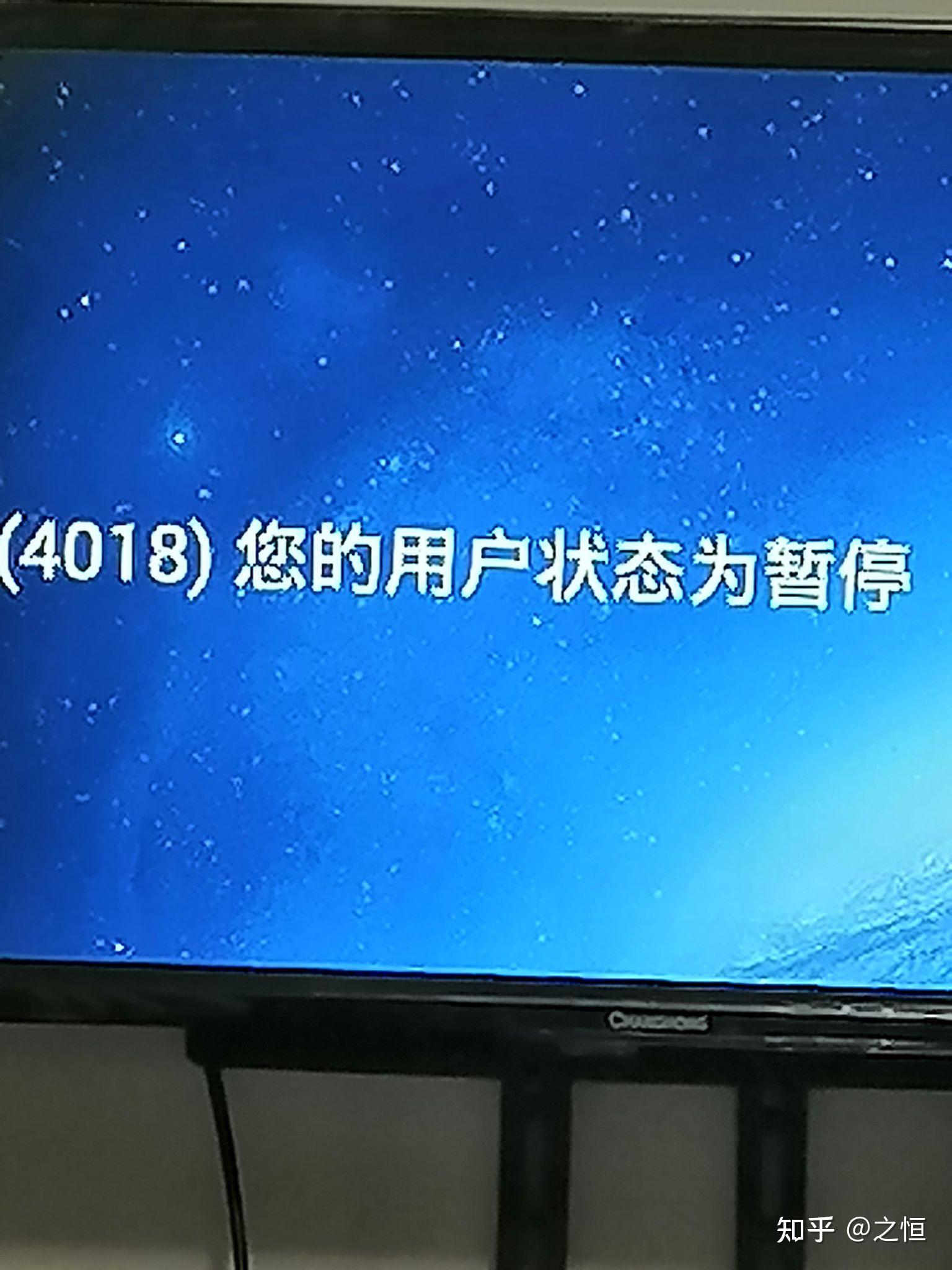 为什么中国电信的电视机上会显示您的用户状态为暂停
