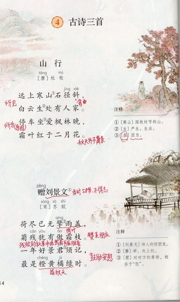 第四课《古诗三首》图片