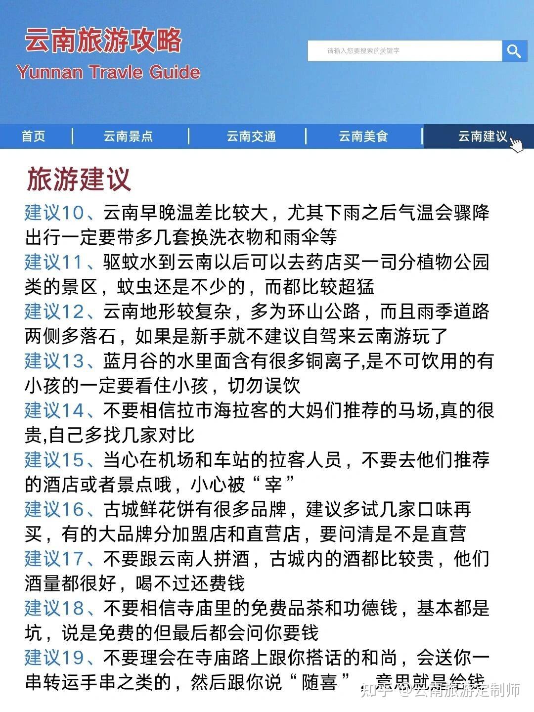 讲真的，去云南旅游之前一定要好好做攻略！ - 知乎