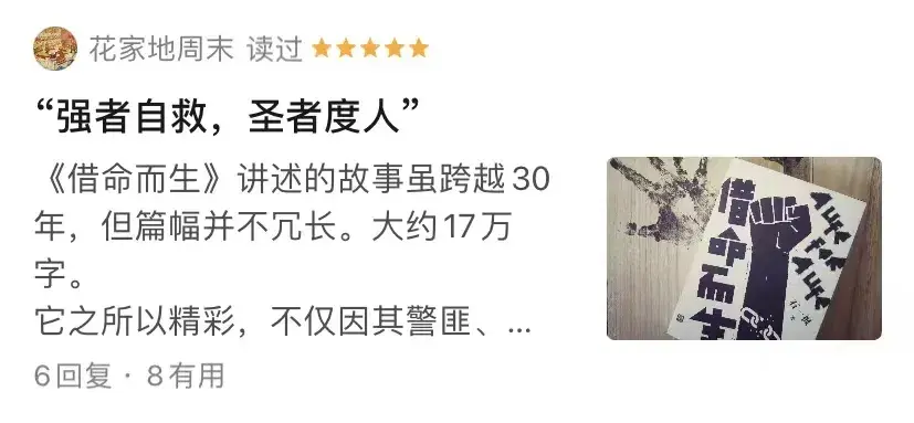 如何评价石一枫借命而生