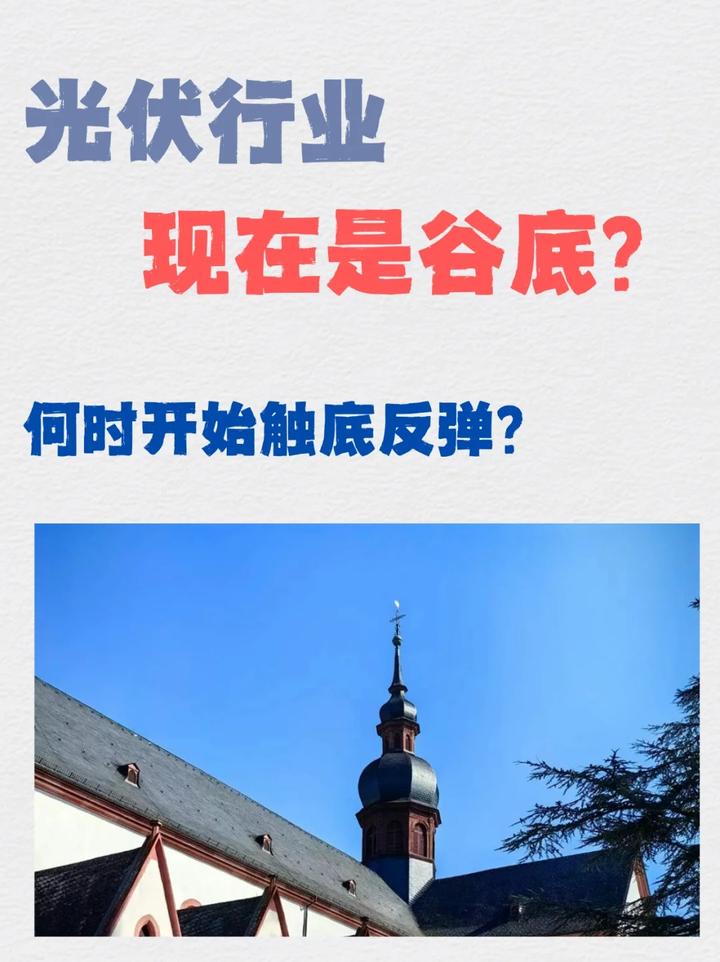 何时开始反弹,光伏行业? - 知乎