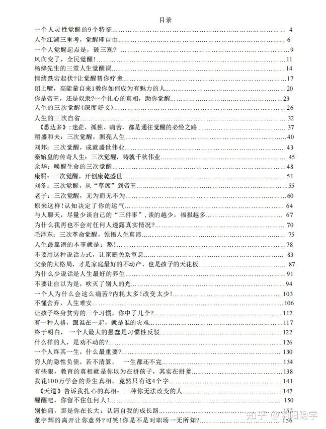 个体意识觉醒开悟神书8册 - 知乎