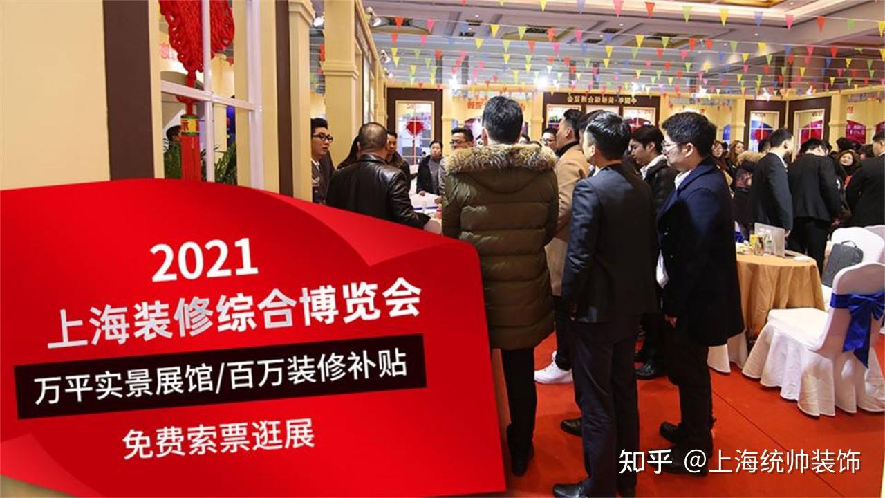 2021上海综合装修博览会时间表有吗? - 知乎