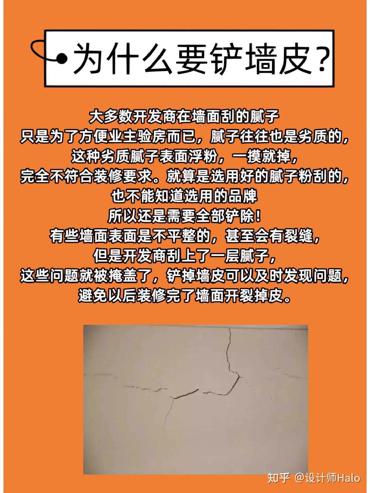 装修知识|墙皮到底该不该铲?(第五篇) - 知乎