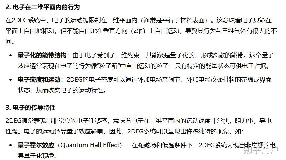可以介绍下2DEG的原理吗？ - 知乎