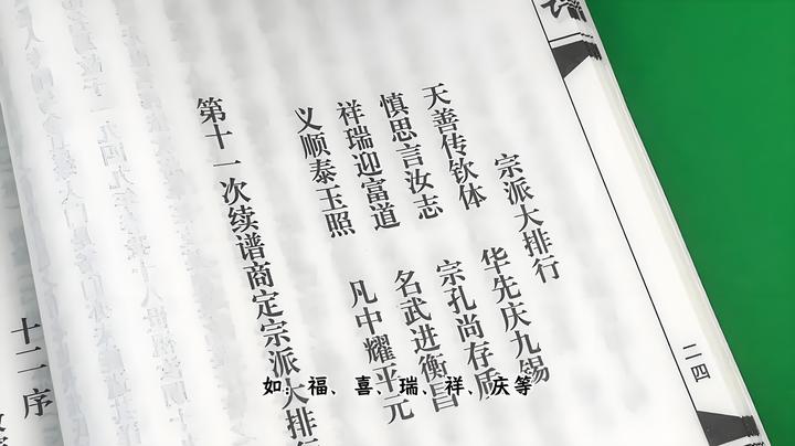 家族中排字辈的依据是什么?字辈的排序有什么意义? - 知乎