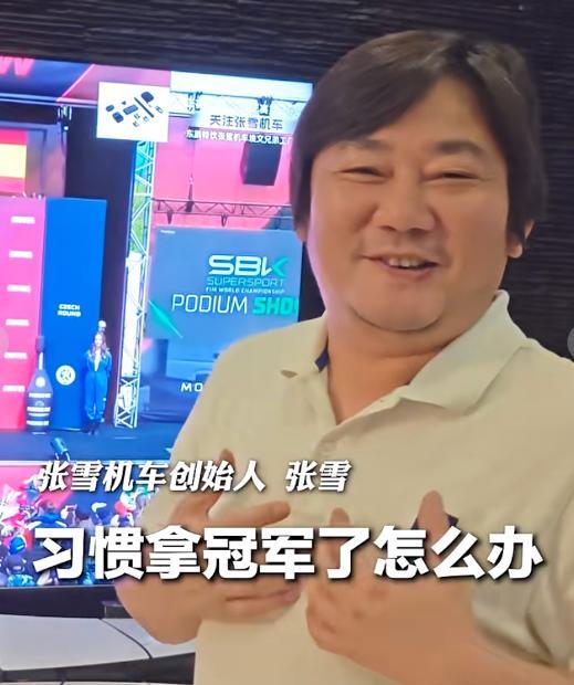 张雪四连冠仍难挡舆论!处境堪比雷军,恼怒直言:被无形力量黏上