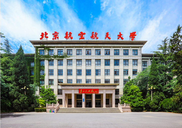 26考研面试2026年北京航空航天大学mba星耀计划启动林晨专硕北京