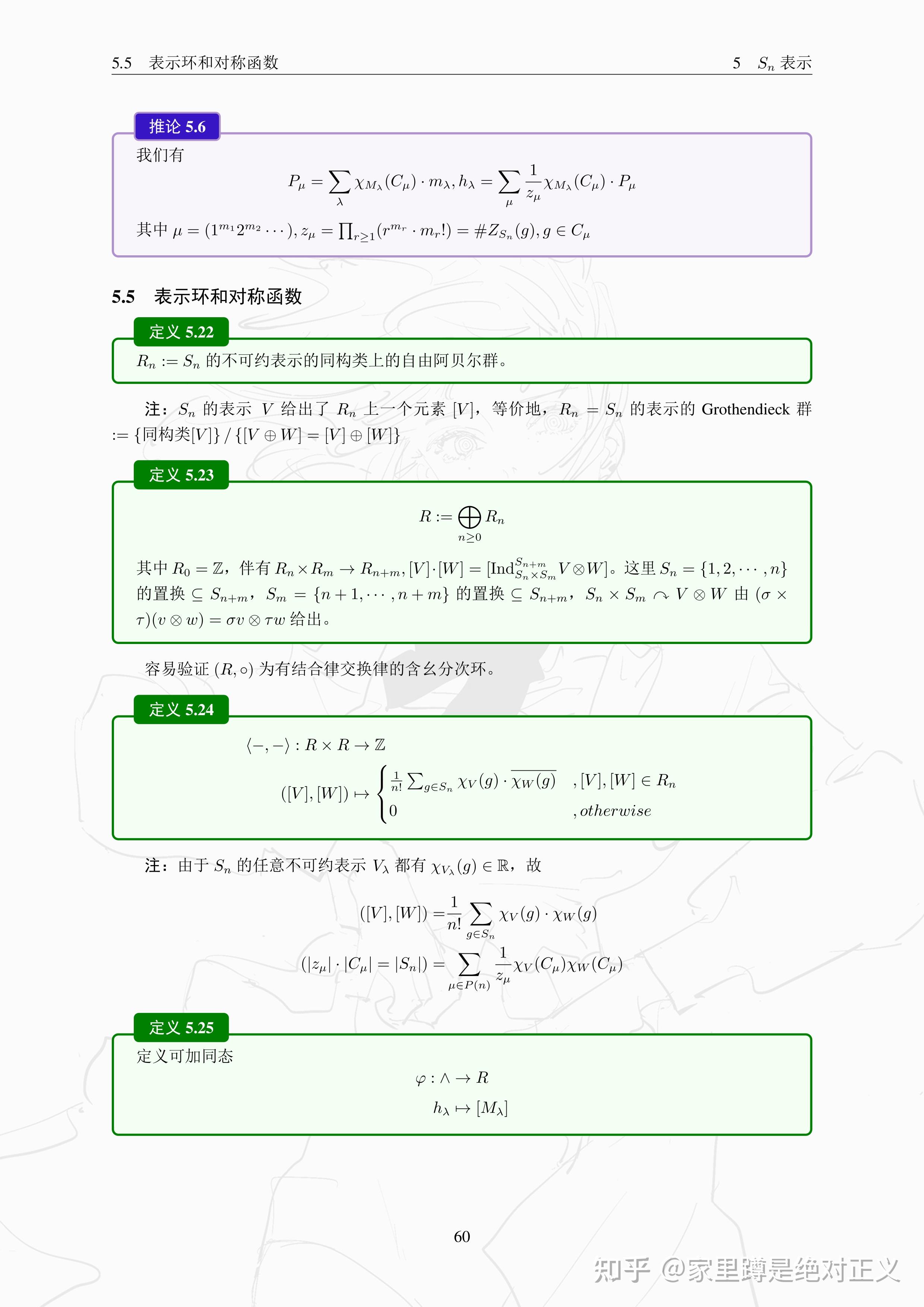第五章：Sn表示 - 知乎