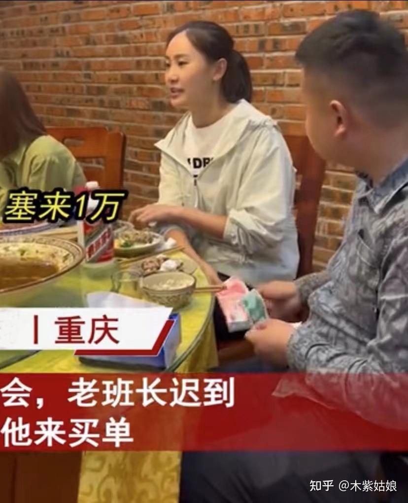 同学聚会班长迟到被起哄买单,女同学心疼默默递钱:不想让他丢脸 - 知乎