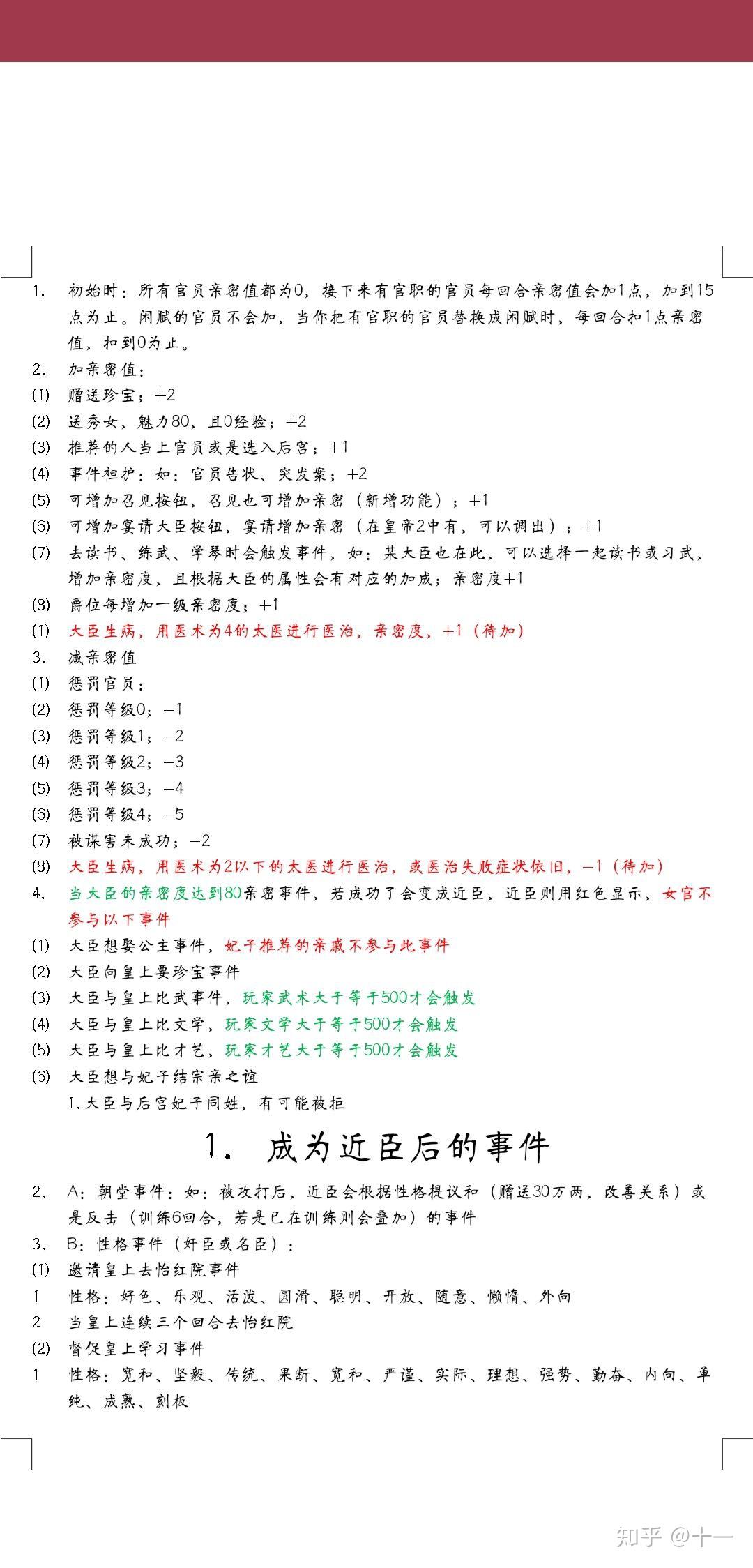 游戏《皇帝成长计划2》攻略有哪些？  第15张