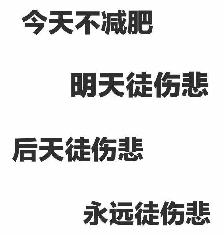 适合减肥的最佳毒鸡汤壁纸