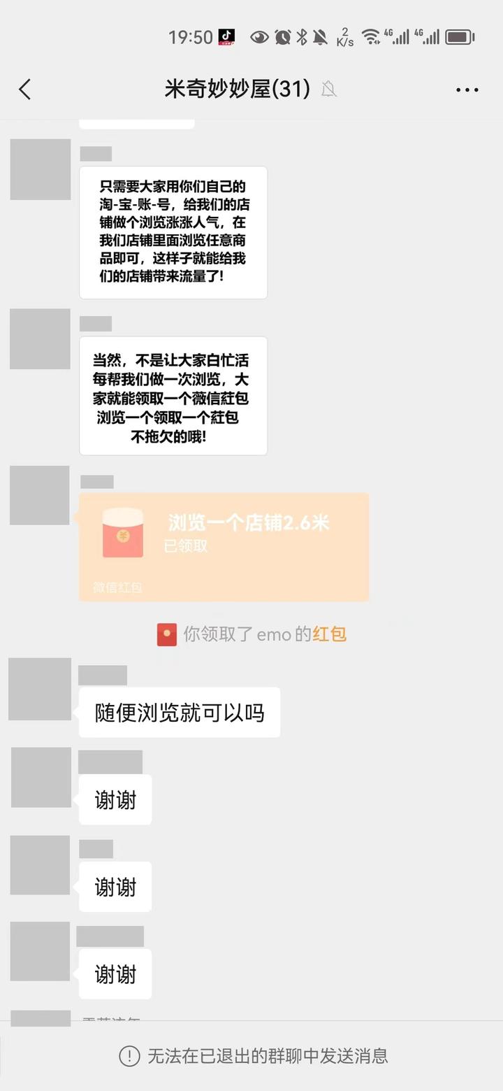 从莫名收到免费的礼物到最后被踢出群聊 知乎