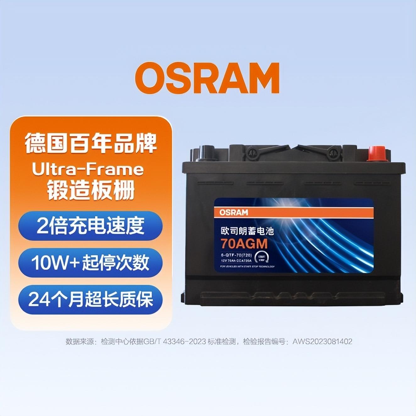 欧司朗携手途虎养车联合发布汽车蓄电池新品 创新科技高效充电 - 知乎