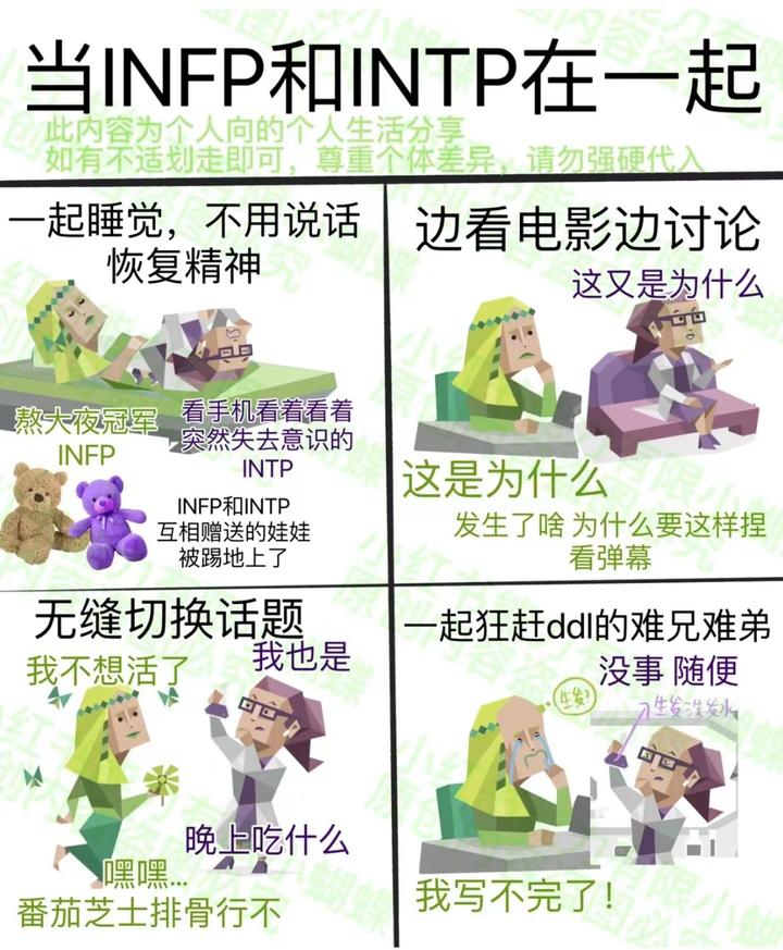 INTP与INFP的相似之处 - 知乎