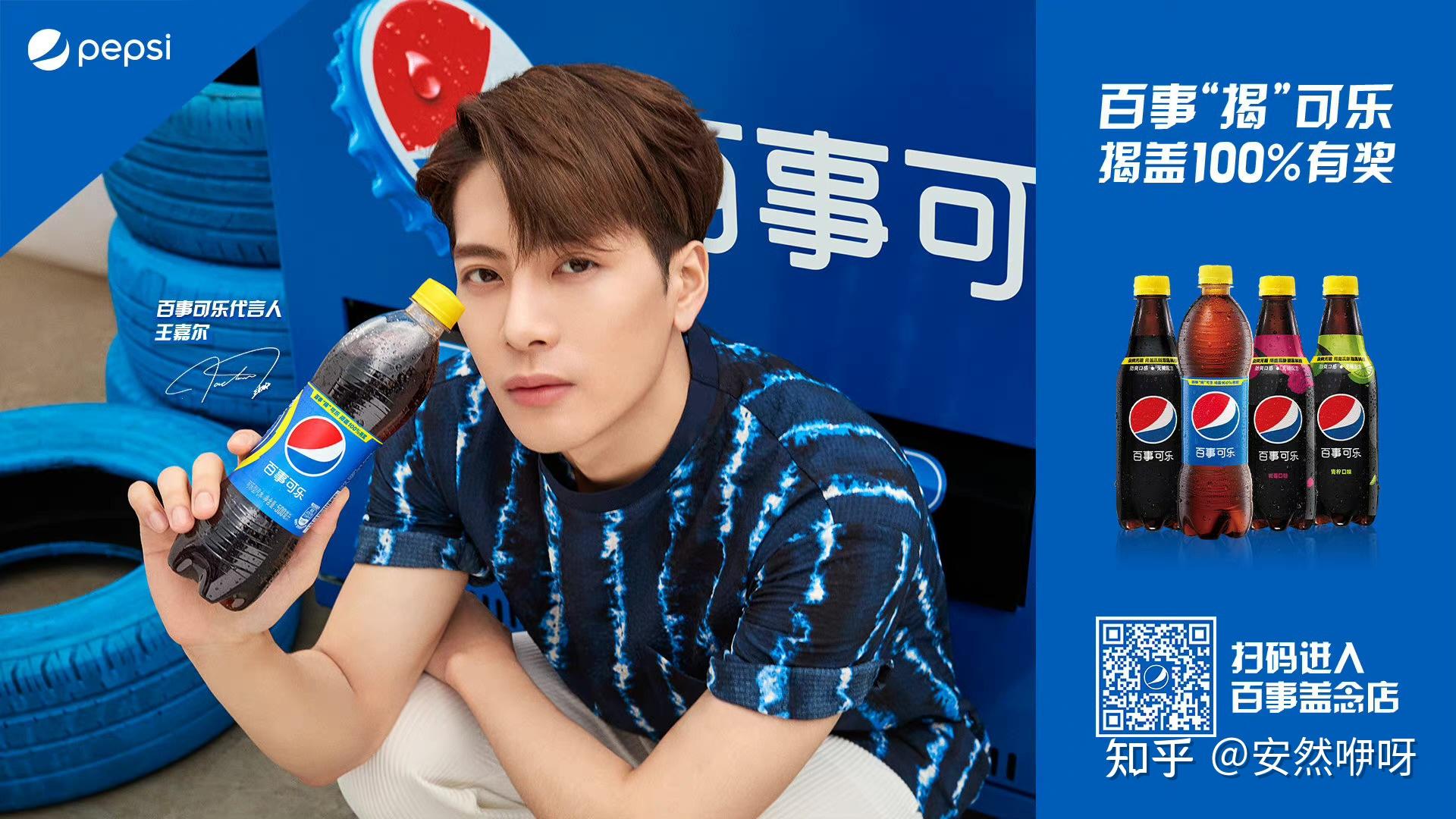 为什么百事可乐找王嘉尔代言