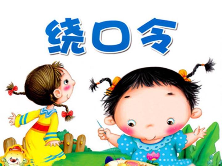 普通话经典绕口令大全 - 知乎