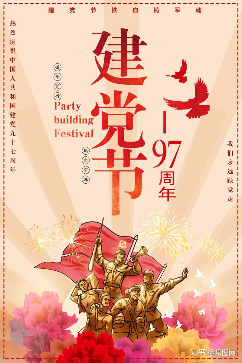 如何设计出一张爱党爱人民的海报? - 知乎
