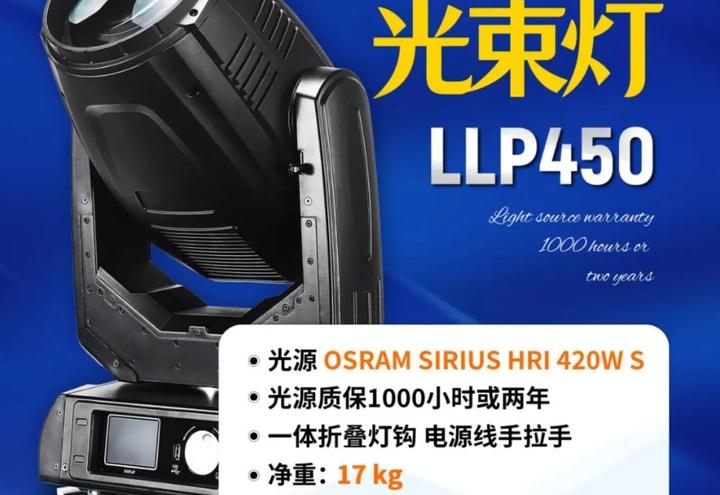 光束灯LLP450有哪些更利于流动演出的优势 - 知乎