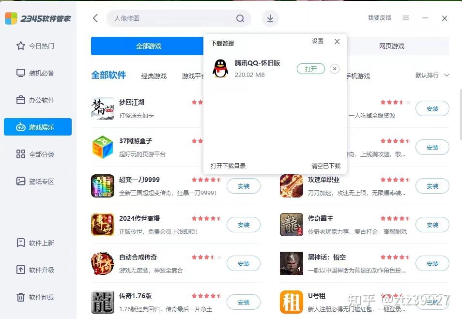 如何下载旧版的QQ？ - 知乎