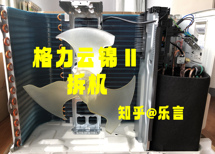 5匹"格力 云锦Ⅱ"又缩水?拆机看一看真相!