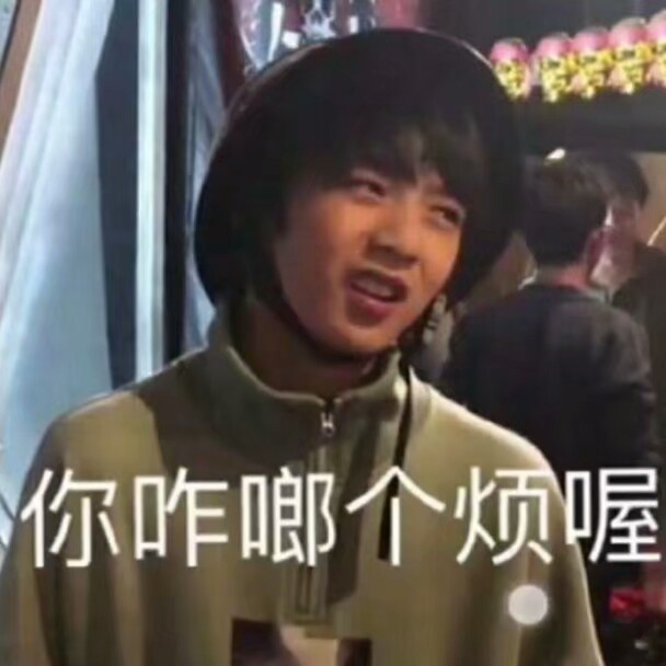 有没有时代少年团非常搞笑的表情包？