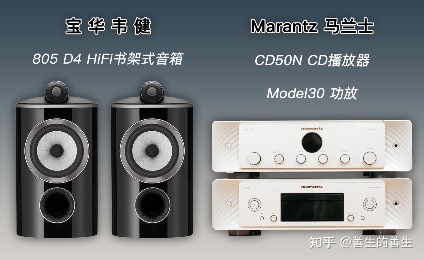 价值10余万的听感盛宴:马兰士 CD50N/MODEL 30&宝华韦健 805 D4 HiFi组合