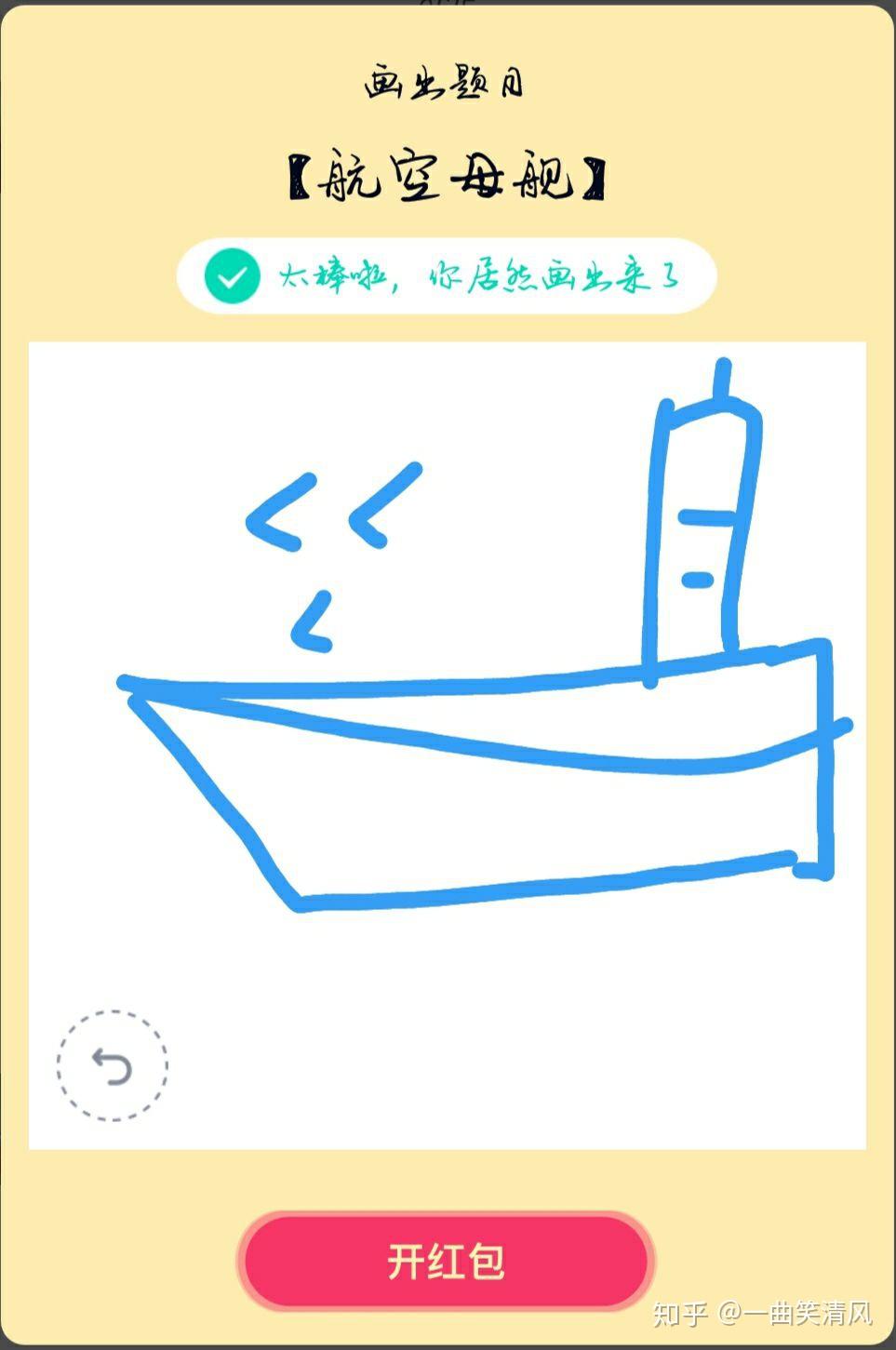 qq红包航母怎么画