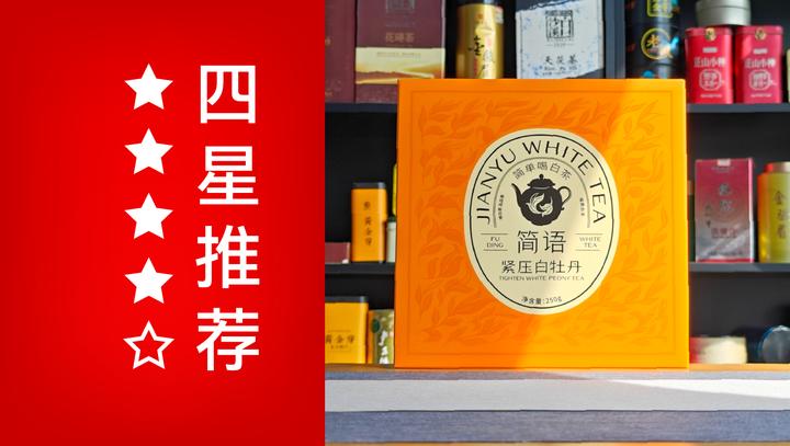 品品香的白牡丹怎么样？品品香简语2023紧压白牡丹品鉴| 一日一茶NO.410