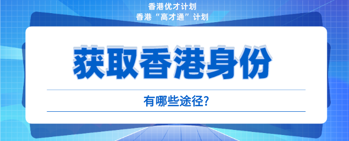 好消息香港投資移民細則公佈最快2024年中接受申請