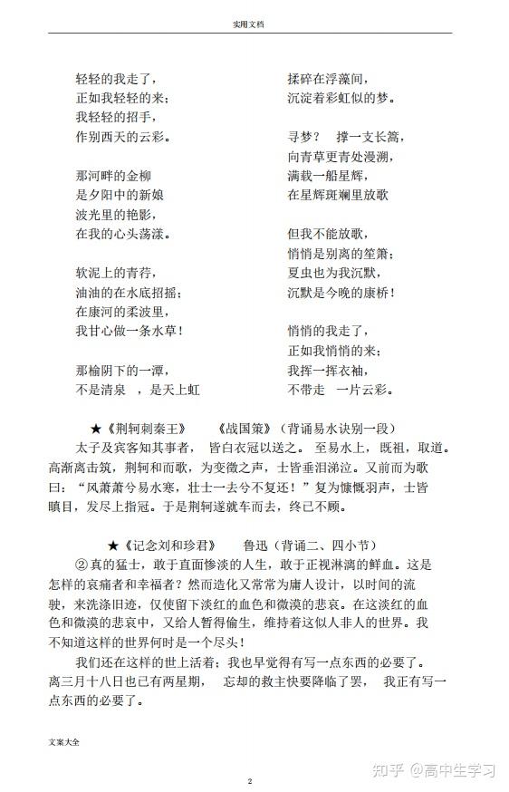 高中语文必背篇目(人教版)最全整理！快来收藏！ - 知乎