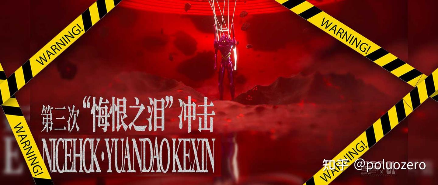 第三次“悔恨之泪”冲击警告!NiceHCK原道·可欣还香不香? - 知乎