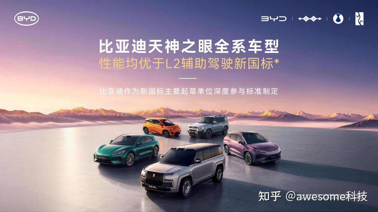 比亚迪天神之眼全系车型性能,均优于L2辅助驾驶新国标
