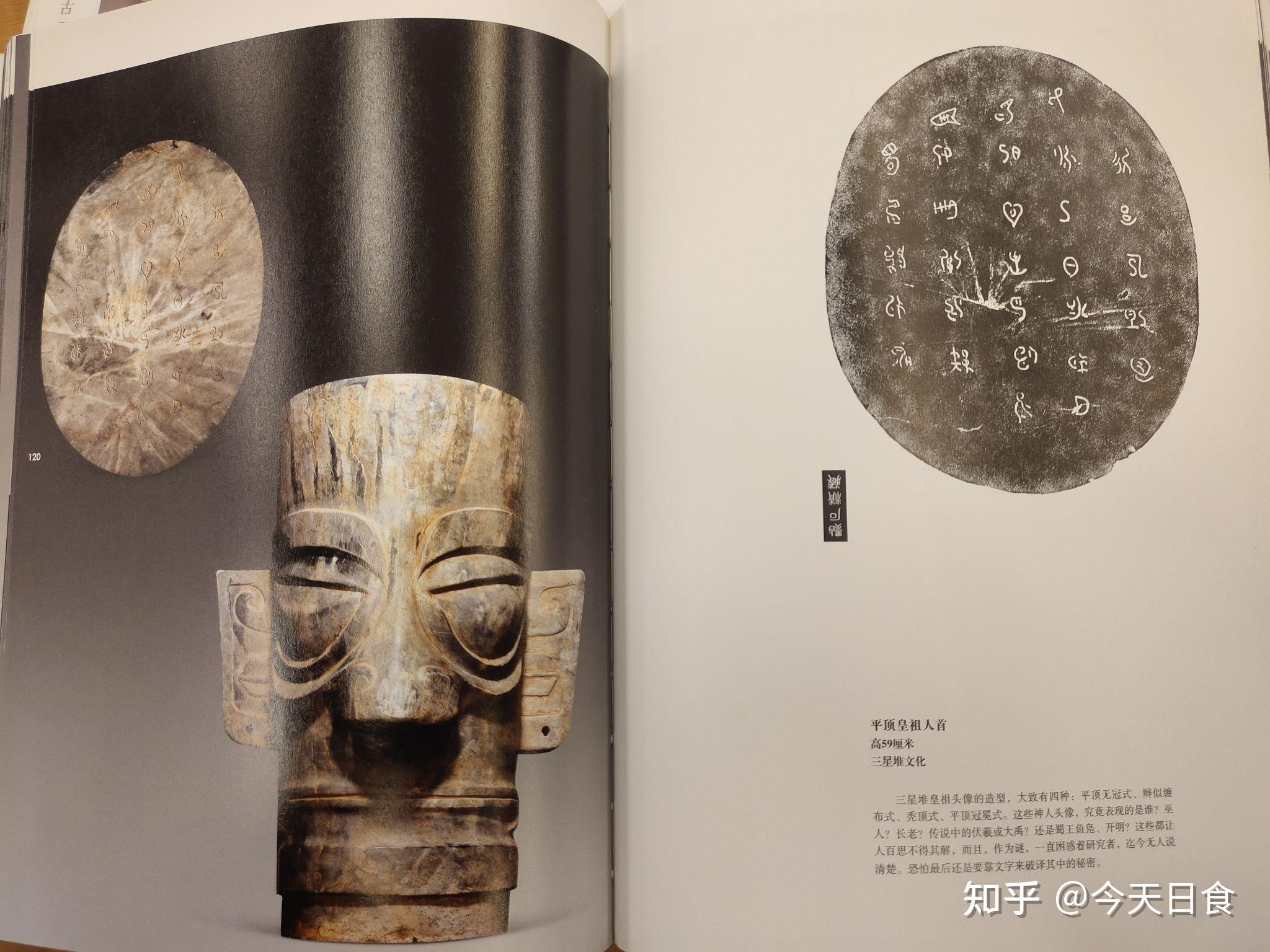 如何评价张如柏所著《三星堆玉器上的古蜀文字》? - 知乎