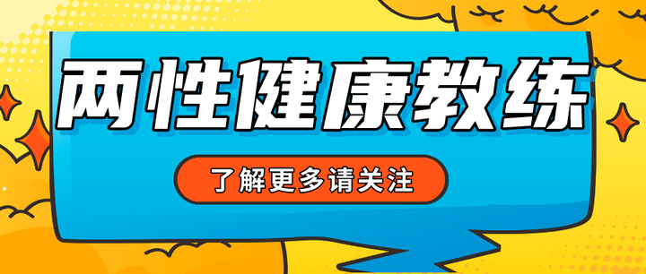 两性健康教练需要考吗？报考条件？谁能考？多久拿证？ - 知乎