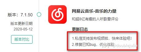 為什麼網易雲音樂app總是在更新