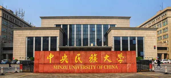 中央民族大学怎么样图片