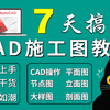『超全』100套完整室内设计家装CAD施工图（附效果图） - 知乎
