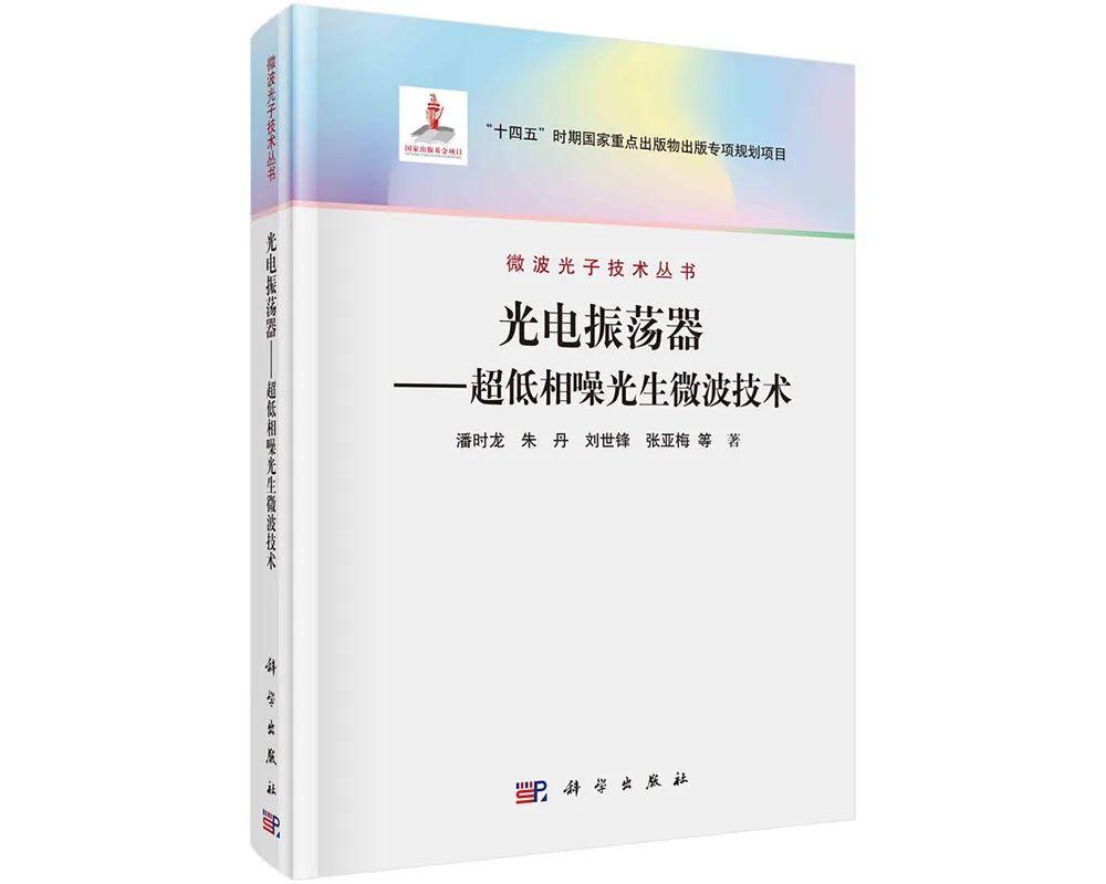 南京航空航天大学潘时龙教授团队:光电振荡器——超低相噪光生微波技术 - 知乎