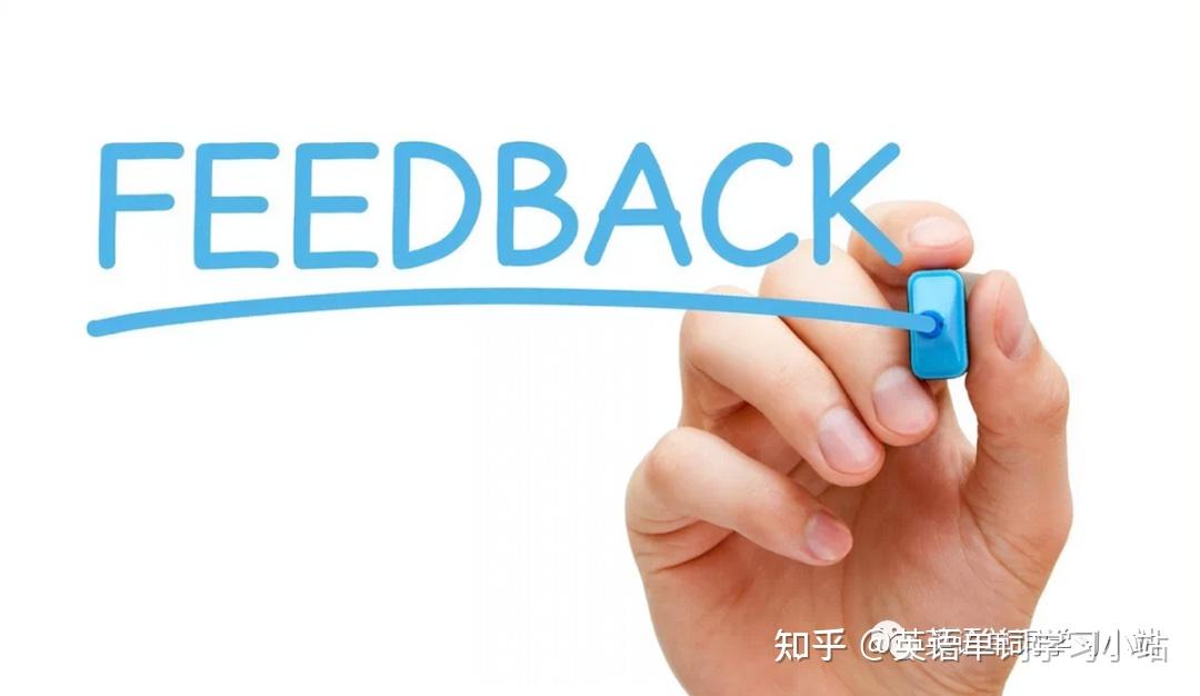 单词Feedback小议，什么是反馈？ - 知乎