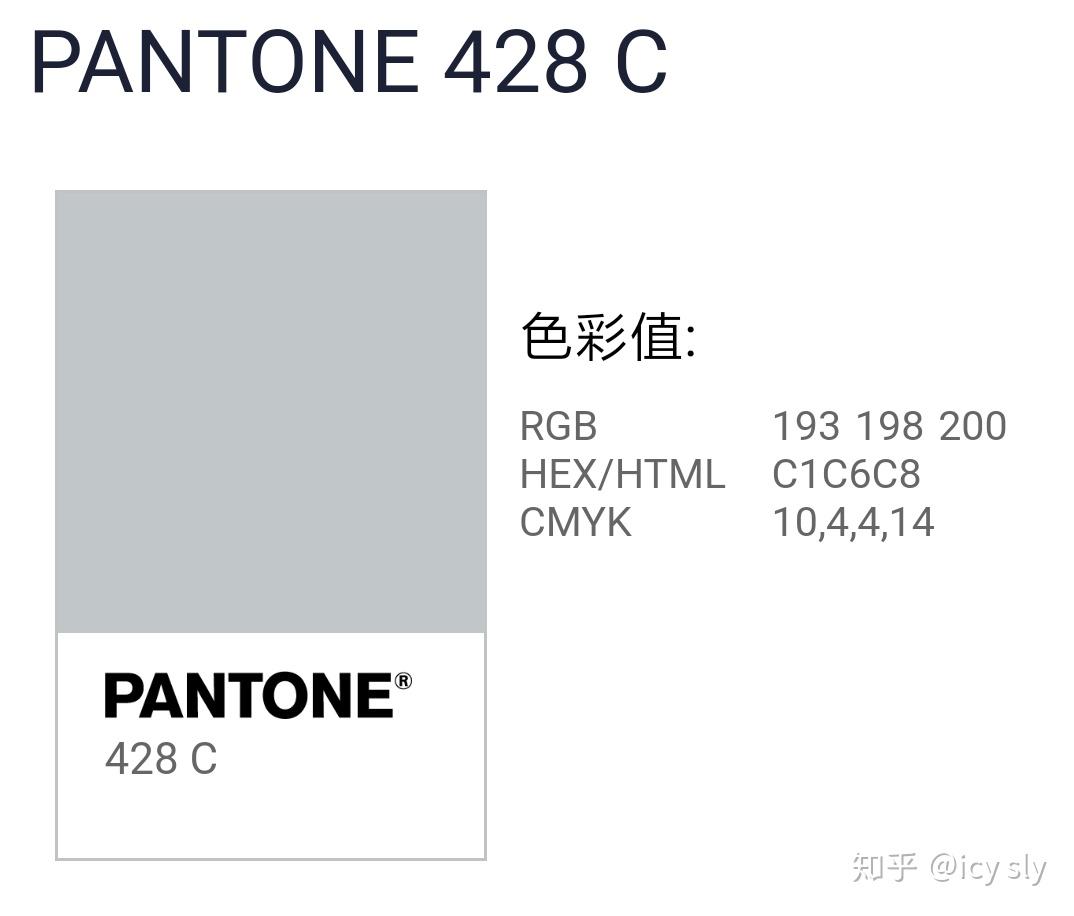 潘通428c是什么颜色