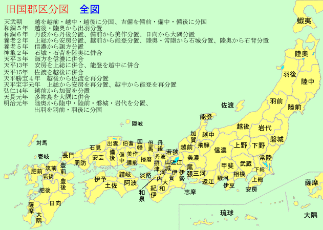 文政年間　國郡全圖 文政年間 國郡全圖 Source Maps | Virtual Shanghai