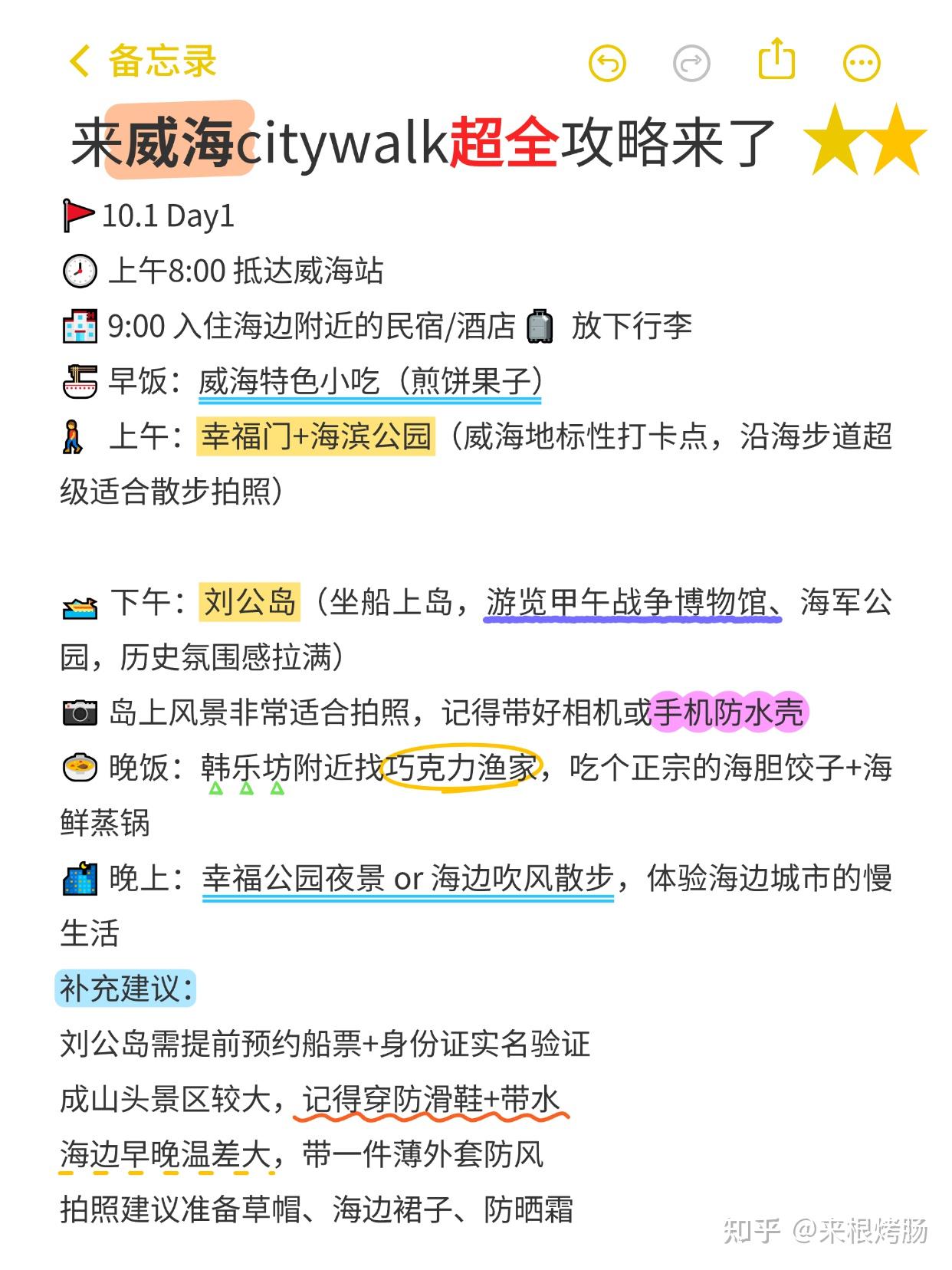 哇塞 哪里找到这么全的威海游玩攻略 - 知乎