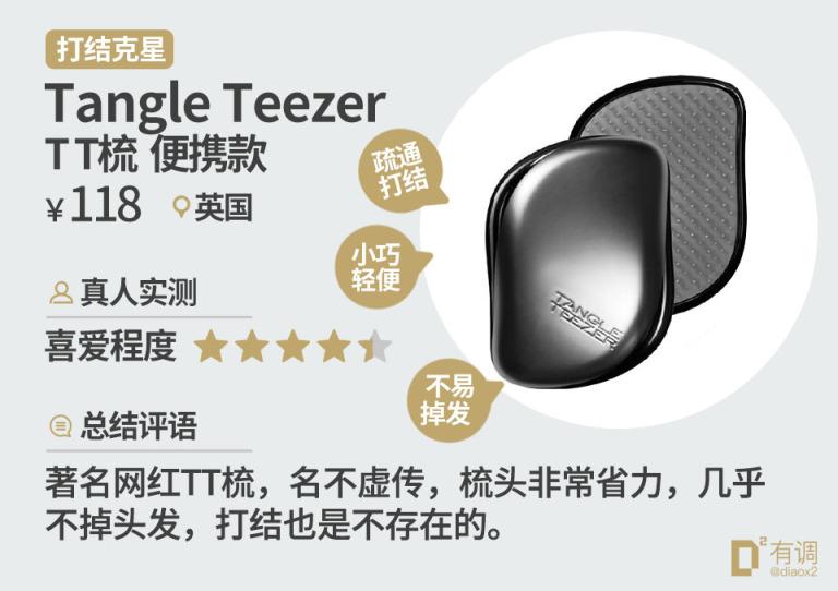 梳子有什么推荐的品牌吗？ - 知乎
